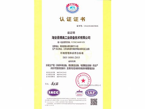 ISO14001環(huán)境管理認證證書